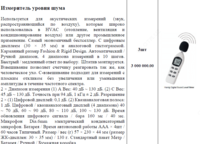 Измеритель уровня шума