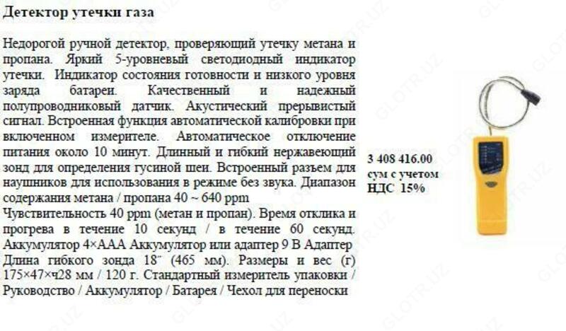 Gaz qochqinlarni aniqlash vositasi