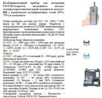 Комбинированный прибор для измерения