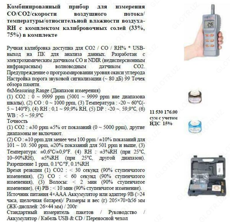 Комбинированный прибор для измерения
