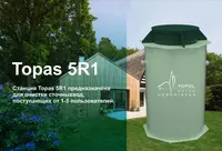 Topas-5R1