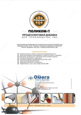 POLIKOM - 37 753.1 so'm / kg