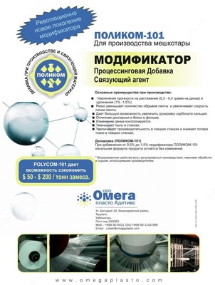 POLIKOM 101 OOO "Omega Plaston qo'shimchalari"