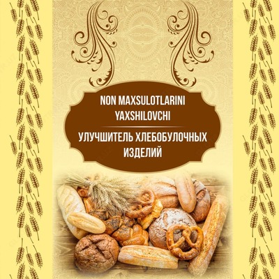 Улучшитель хлебобулочных изделий