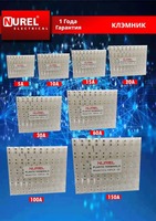 Клеммники (10А)