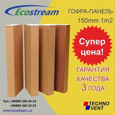 EcoStream sovutish panellari (gofrirovka qilingan panellar)