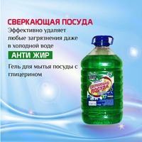 Гель моющий для посуд "Сверкающая посуда" (5000 мл)