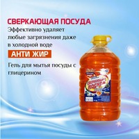 Гель моющий для посуд "Сверкающая посуда" (5000 мл) - 21 000 сум
