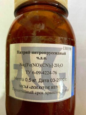 Натрий нитропруссидный "чда" - 8 337 500 сум / шт.