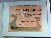 Фиксанал натрий серноватистокислый