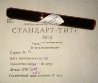 Фиксанал йод - 83 400 сум