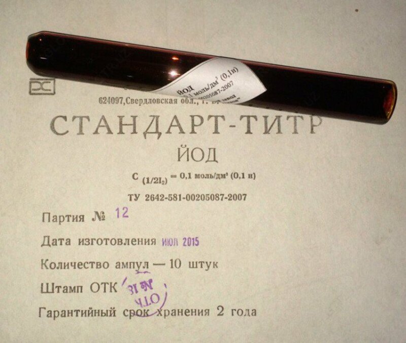 Фиксанал йод - 83 400 сум