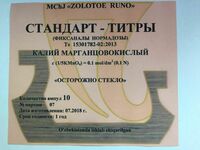 Фиксанал калий марганцевокислый