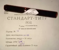 333 500 сум Фиксанал йод