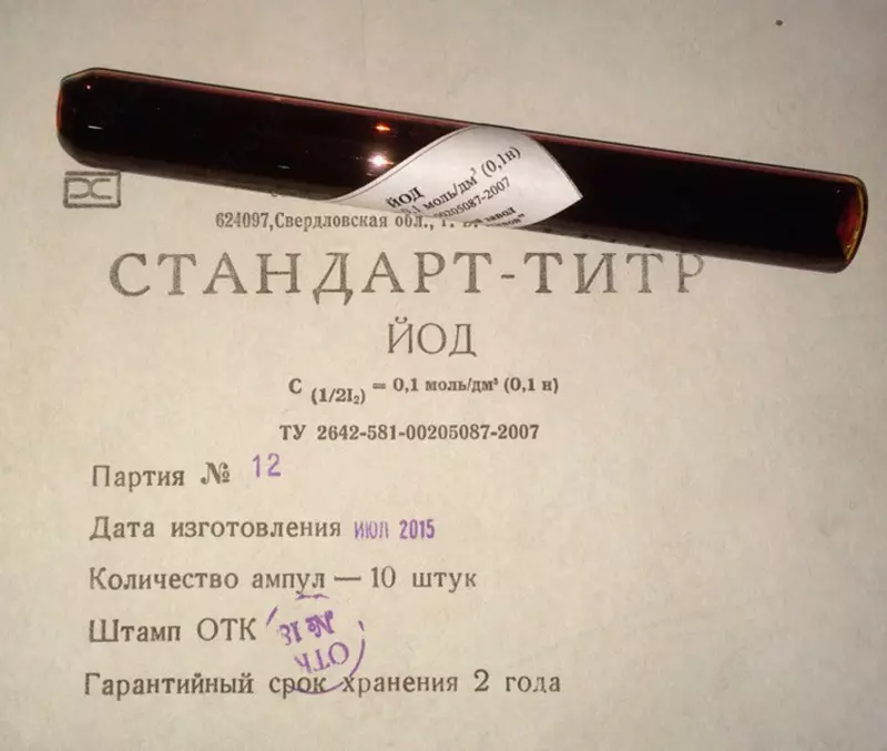 333 500 сум Фиксанал йод