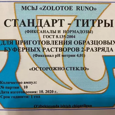 фикканал рН-метрии (1,68) (10 амп.)