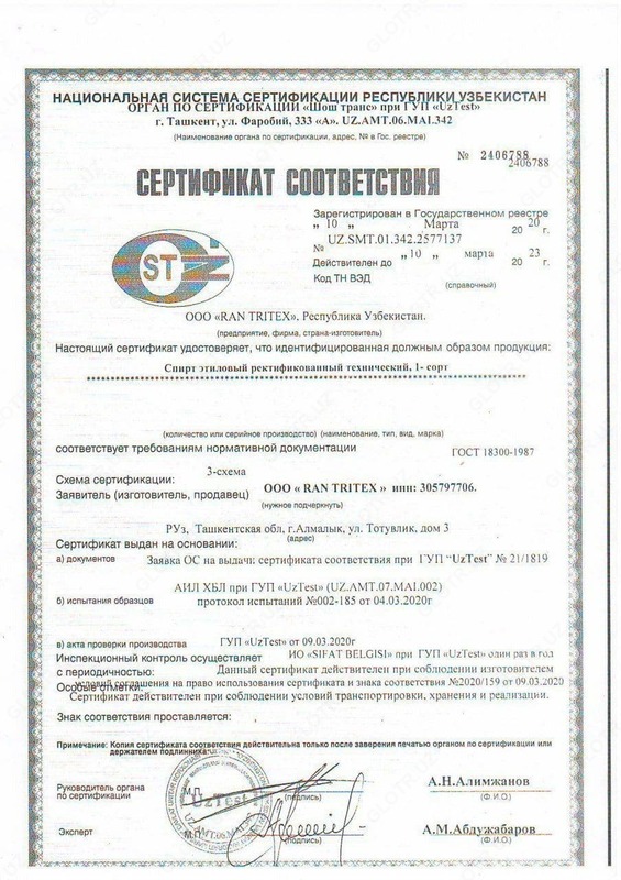   Спирт этиловый ректификованный технический  1-сорт   96%