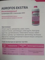 Пестицид Agrofos Ekstra инсектоакарицид