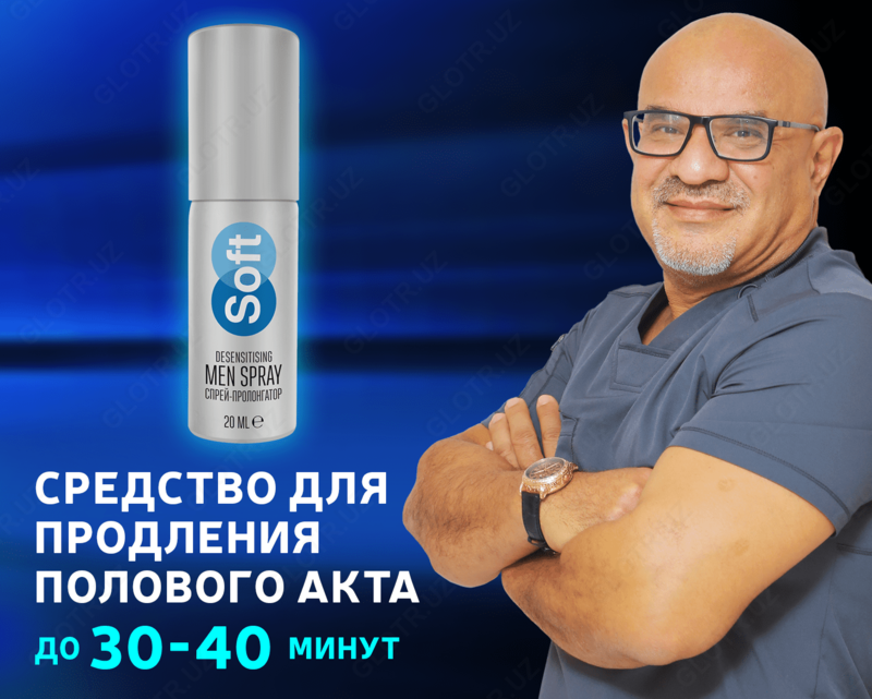  Мужской спрей-пролонгатор SOFT MEN SPRAY  20 мл. - 