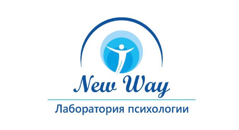 Учебный центр практической психологии «New WAY - Лаборатория психологии»