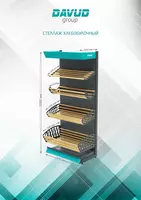 Оборудование для супермаркетов (торговое оборудование) Оптом и розница