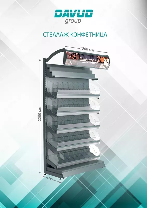 Оборудование для супермаркетов (торговое оборудование) DAVUD group