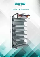 Оборудование для супермаркетов (торговое оборудование) DAVUD group