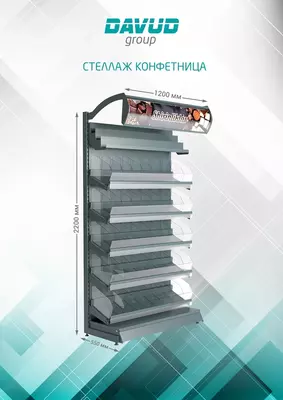 Оборудование для супермаркетов (торговое оборудование) DAVUD group