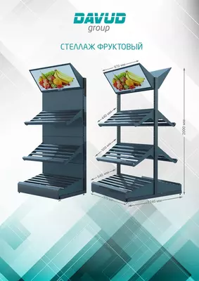 Оборудование для супермаркетов (торговое оборудование) - DAVUD group