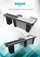DAVUD group - Оборудование для супермаркетов (торговое оборудование)