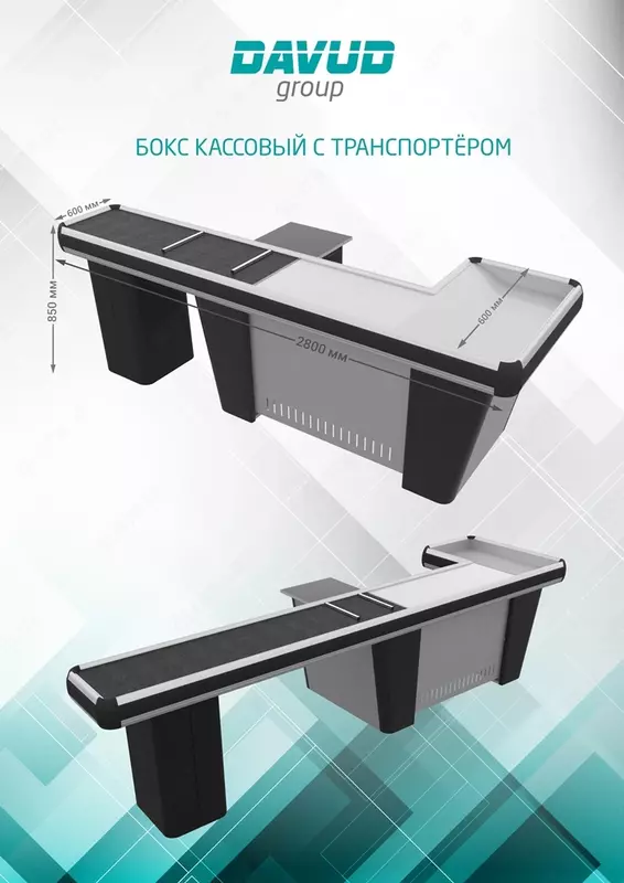 DAVUD group - Оборудование для супермаркетов (торговое оборудование)