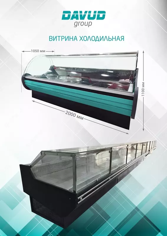 Оборудование для супермаркетов (торговое оборудование) - Холодильные прилавки-витрины