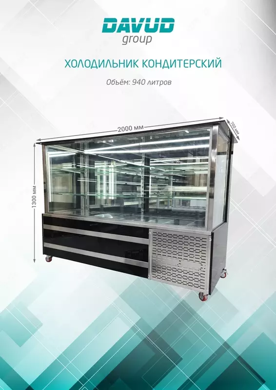 Оборудование для супермаркетов (торговое оборудование) Холодильные прилавки-витрины