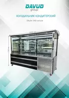 Оборудование для супермаркетов (торговое оборудование) Холодильные прилавки-витрины