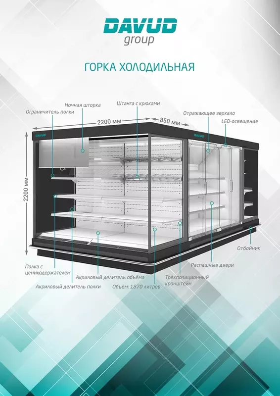 Оборудование для супермаркетов (торговое оборудование) от {0} сум - DAVUD group