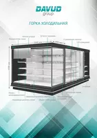 Оборудование для супермаркетов (торговое оборудование) от {0} сум - DAVUD group