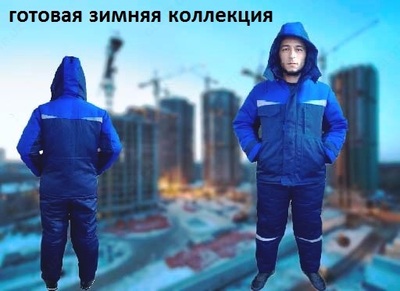 Спецодежда - от 320 000 сум / шт.