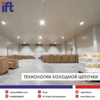 Холодильные хранилища