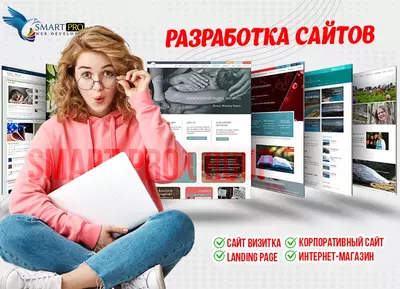 СОЗДАНИЕ ЛЕНДИНГ САЙТОВ