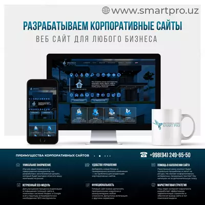 Разрабатываем корпоративные сайты