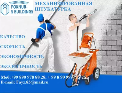 Штукатурка стен