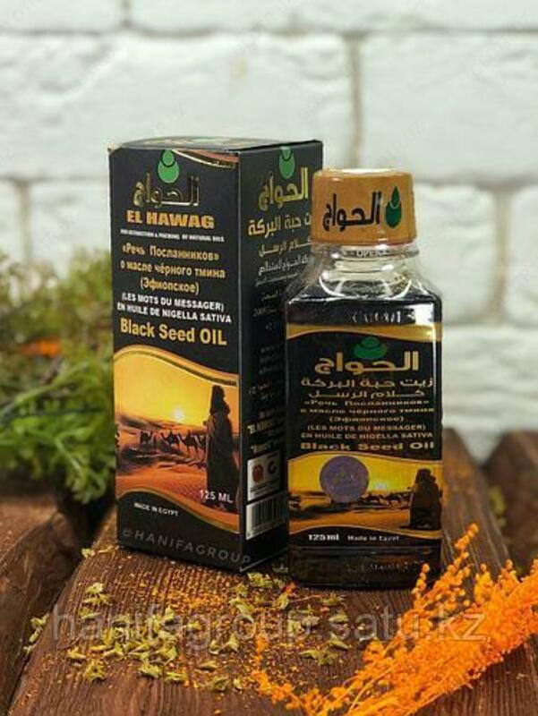 El Hawag qora zira yog'i 250 ml