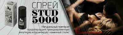 Спрей для мужчин STUD 5000 - Davoshop.uz