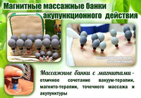  Магнитные массажные присоски банки акупунктурного действия Davoshop.uz