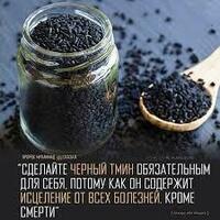   Капсулы Черный тмин (100 шт)
