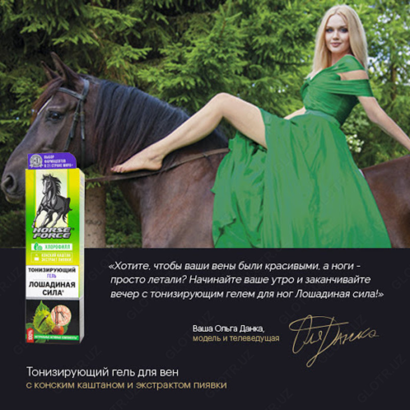  Лошадиная сила Тонизирующий гель для вен-тоник Horse Force  - Davoshop.uz