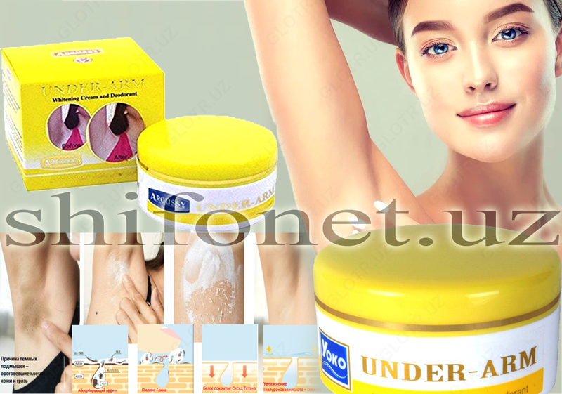  Отбеливающий крем для интимных зон Under-arm - 