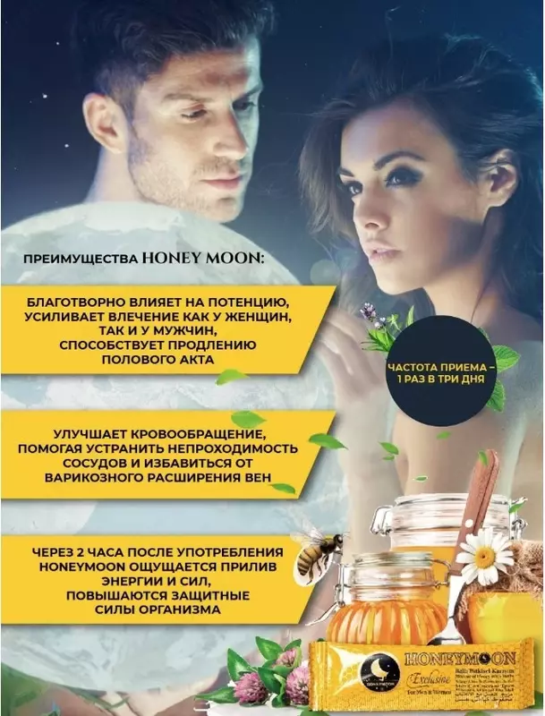  Медовая возбуждающая паста Honeymoon Davoshop.uz