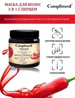 Compliment Naturalis маска 3 в 1 для волос с перцем