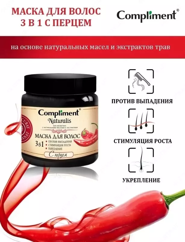 Compliment Naturalis маска 3 в 1 для волос с перцем
